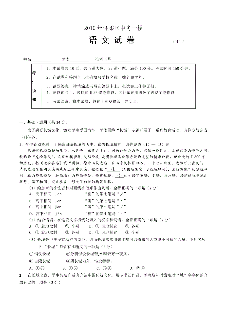 2019怀柔区初三一模语文试题附答案_第1页