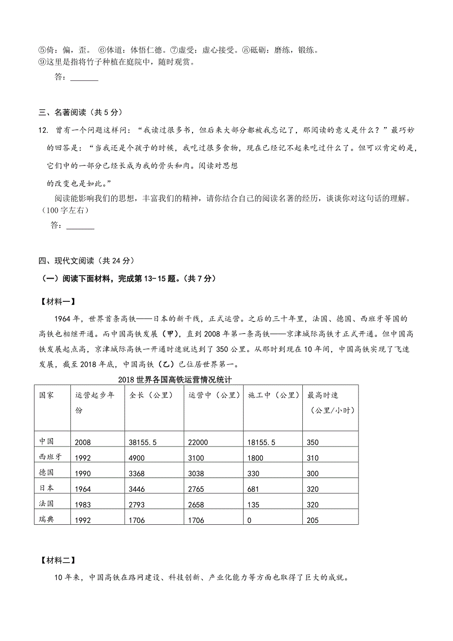 2019怀柔区初三一模语文试题附答案_第4页