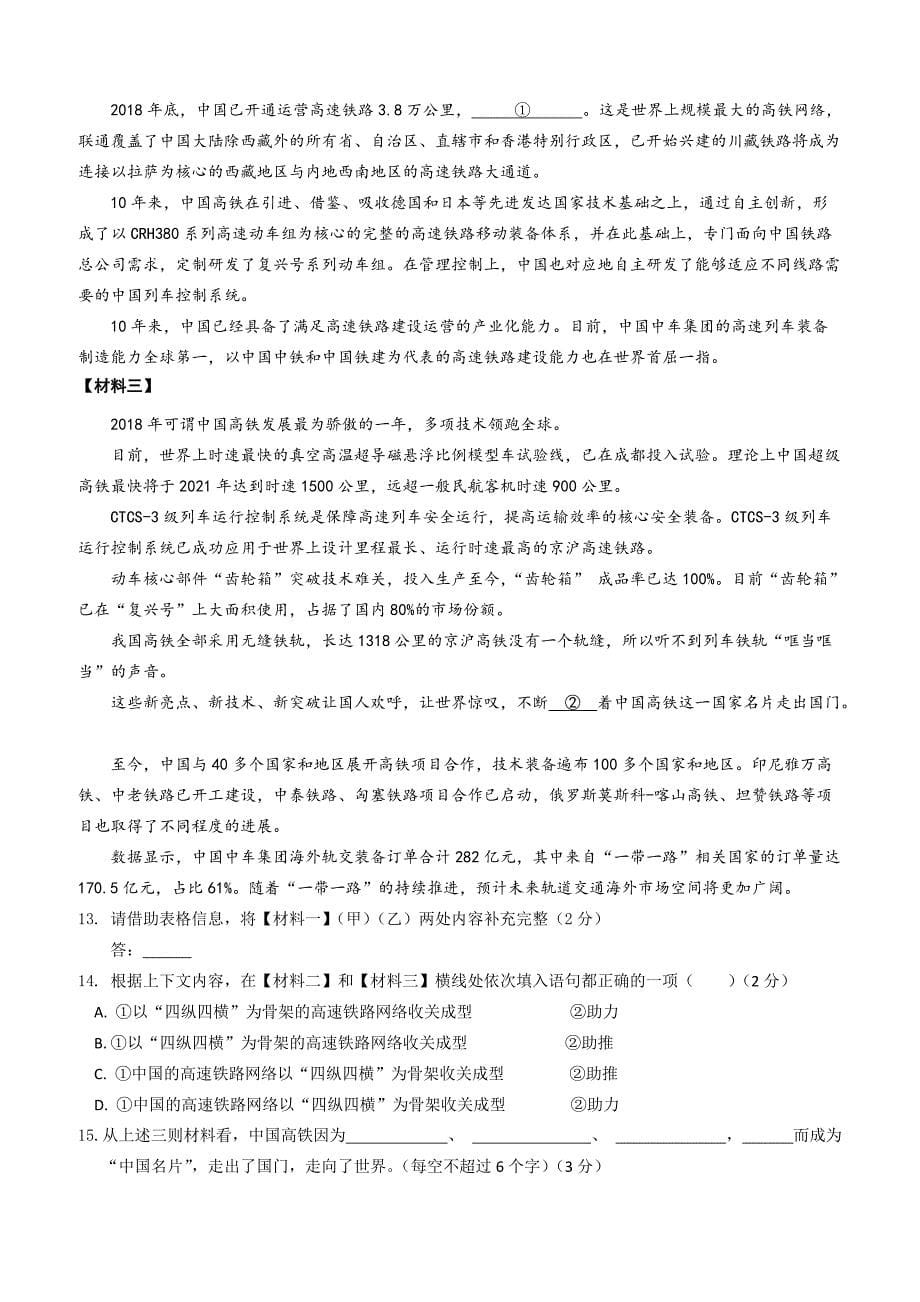 2019怀柔区初三一模语文试题附答案_第5页