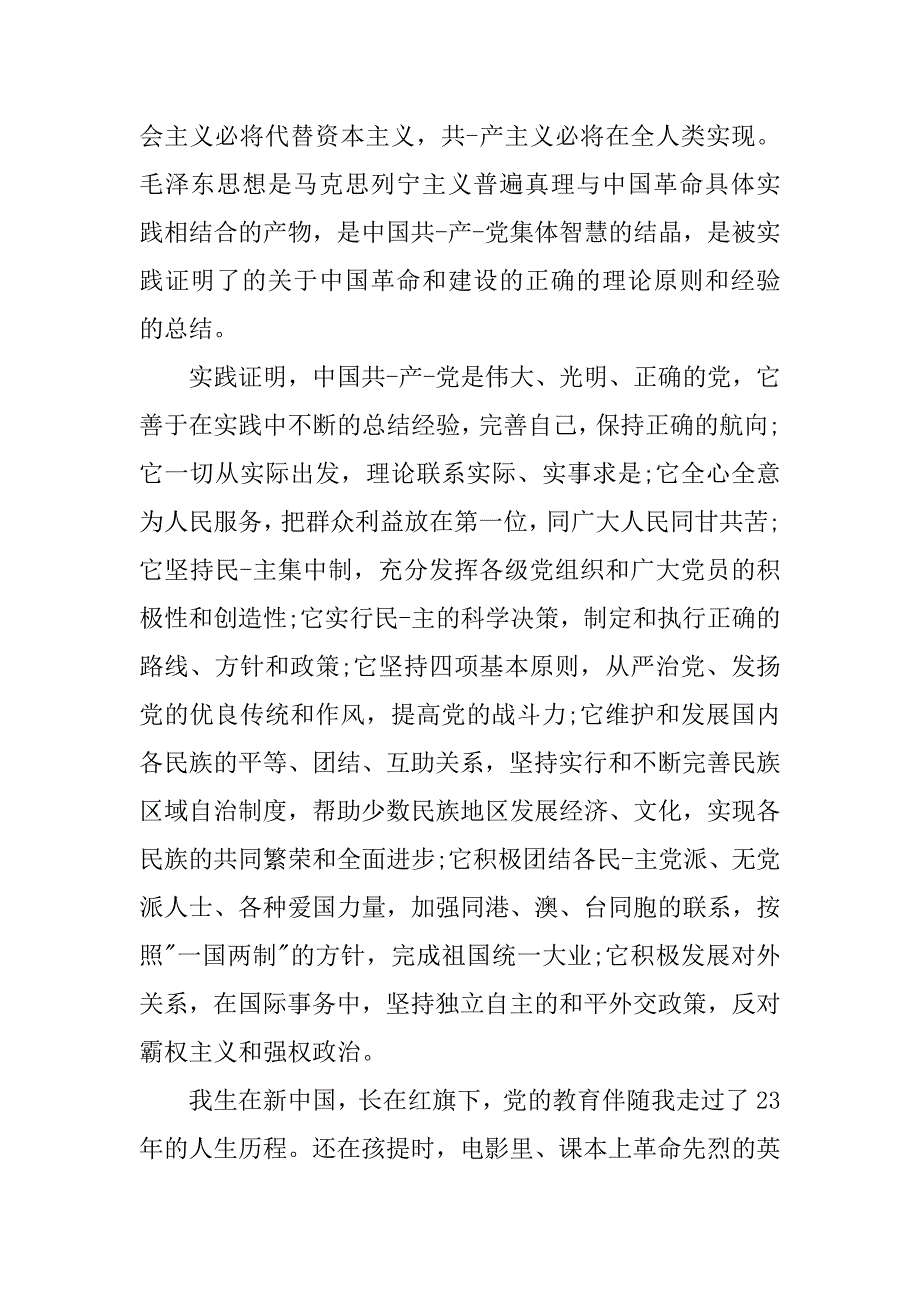 12月企业职工入党申请书.doc_第2页