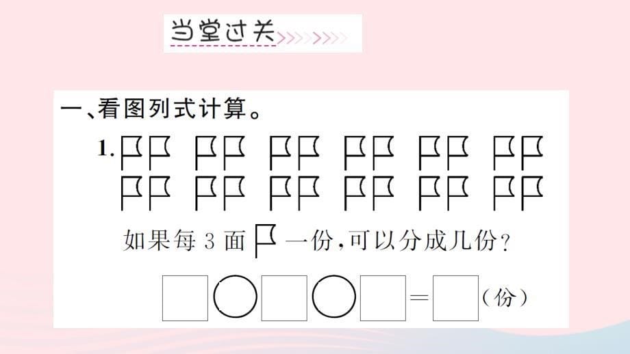 三年级数学上册第6单元多位数乘一位数第9课时用乘、除法解决问题习题课件新人教版_第5页