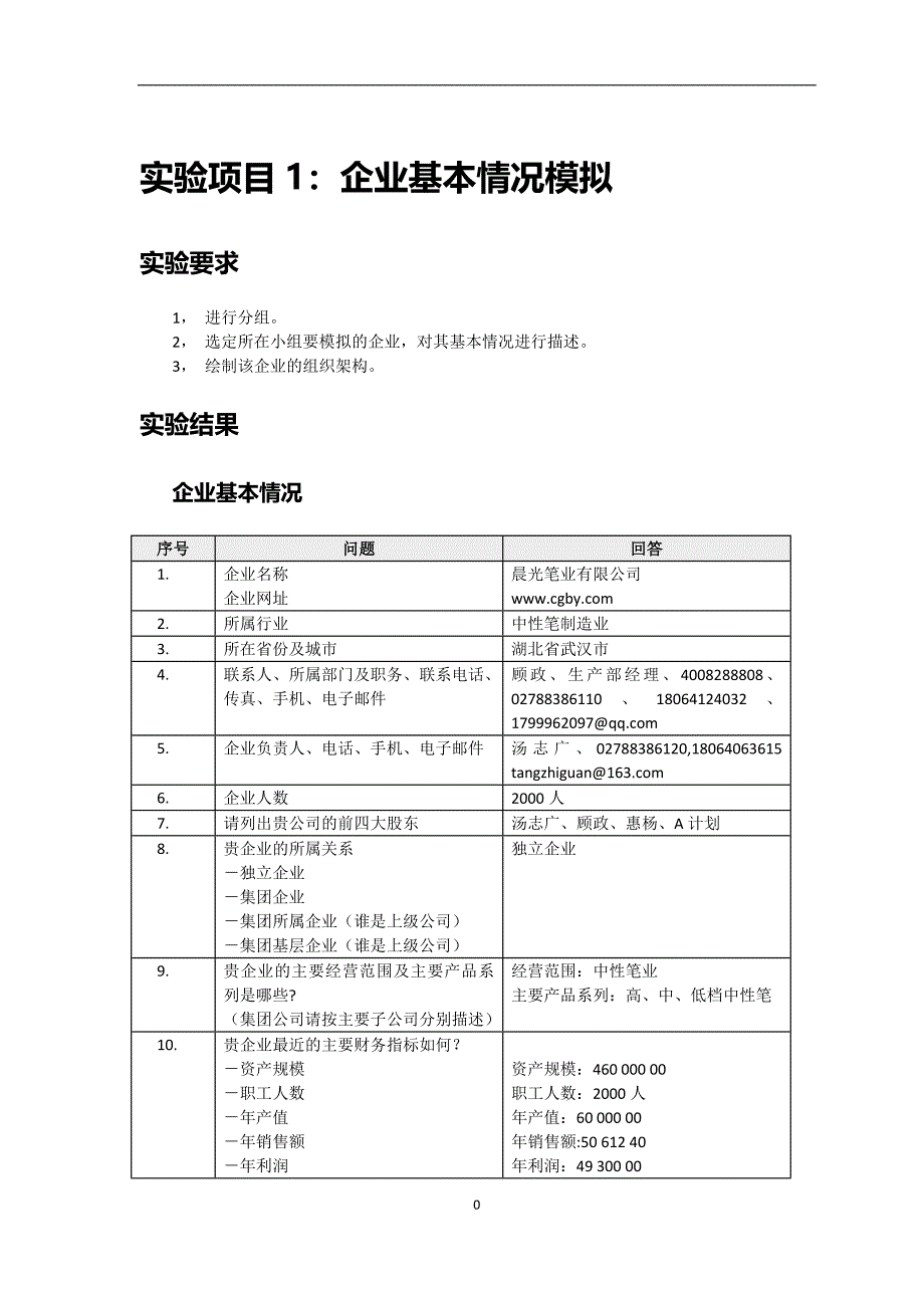 2014中南财大erp作业_第3页