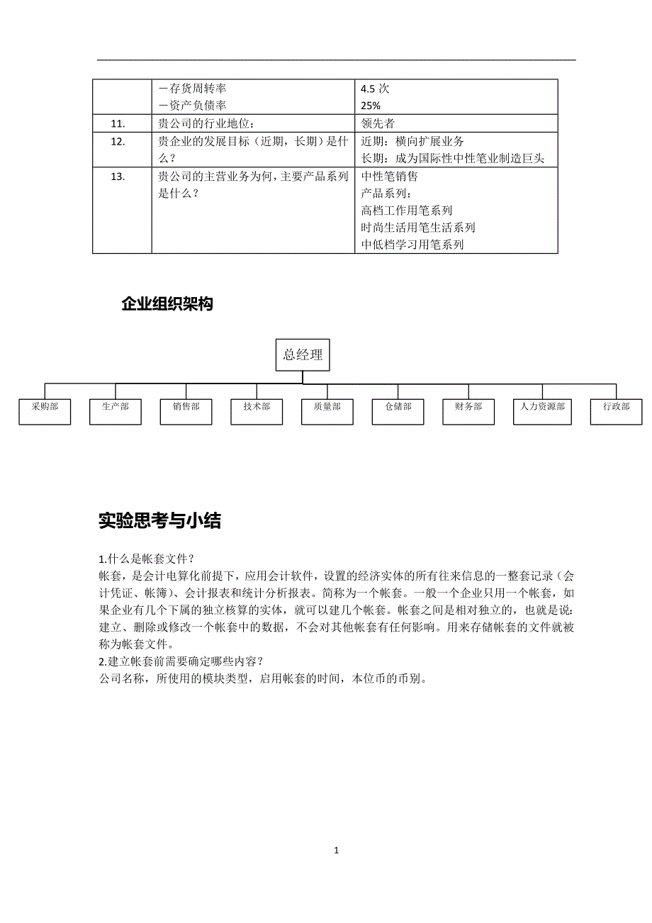 2014中南财大erp作业_第4页