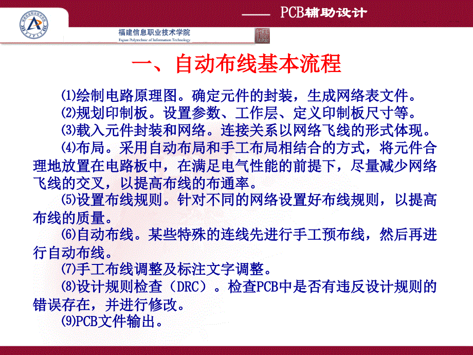 Protel 99 SE 印制电路板设计教程 第2版 教学课件 ppt 作者 郭勇 第18-20讲 单片机开发系统板PCB设计及实训_第3页