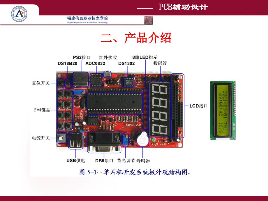 Protel 99 SE 印制电路板设计教程 第2版 教学课件 ppt 作者 郭勇 第18-20讲 单片机开发系统板PCB设计及实训_第4页