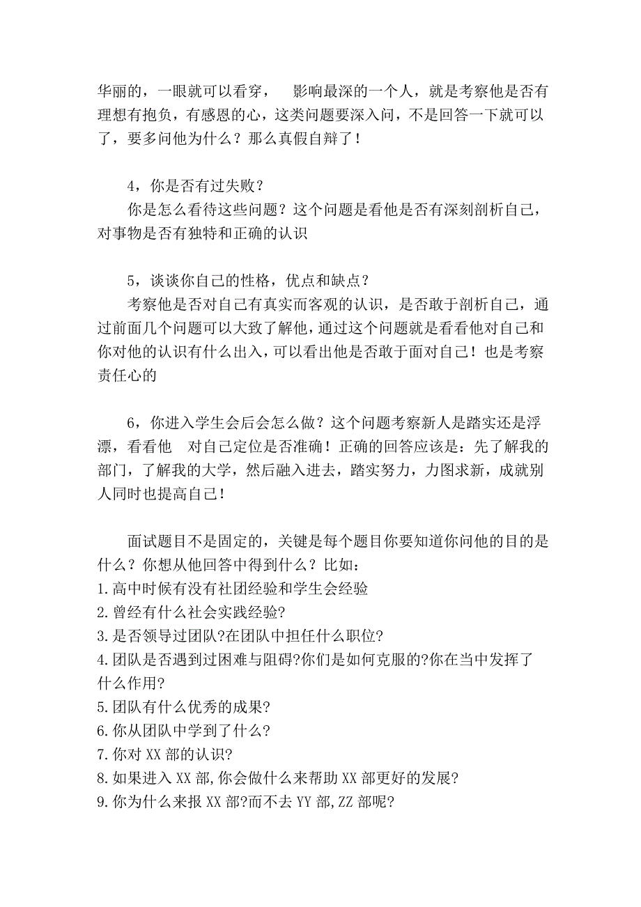 竞选学生会的常见问题_第2页