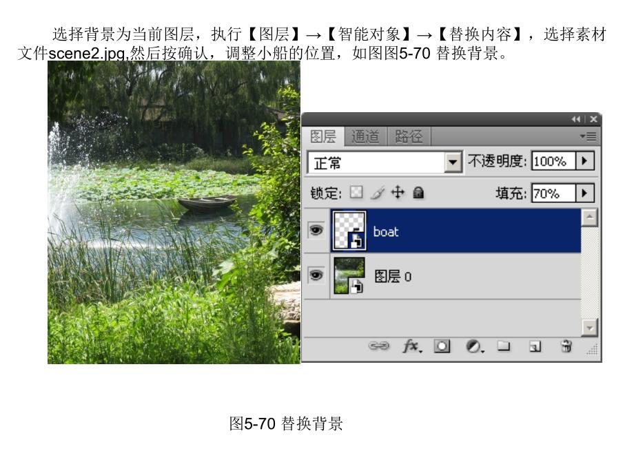 Photoshop图像编辑与处理 教学课件 ppt 作者 沈洪 朱军 等 5.3 5.3.9 智能对象_第4页