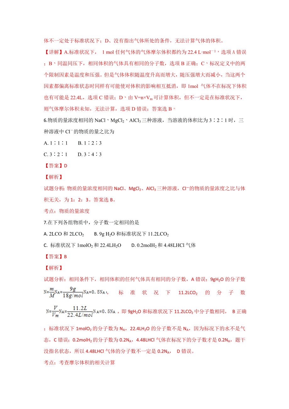 内蒙古自治区太仆寺旗宝昌一中2018-2019学年高一上学期期中考试化学---精校解析 Word版_第4页