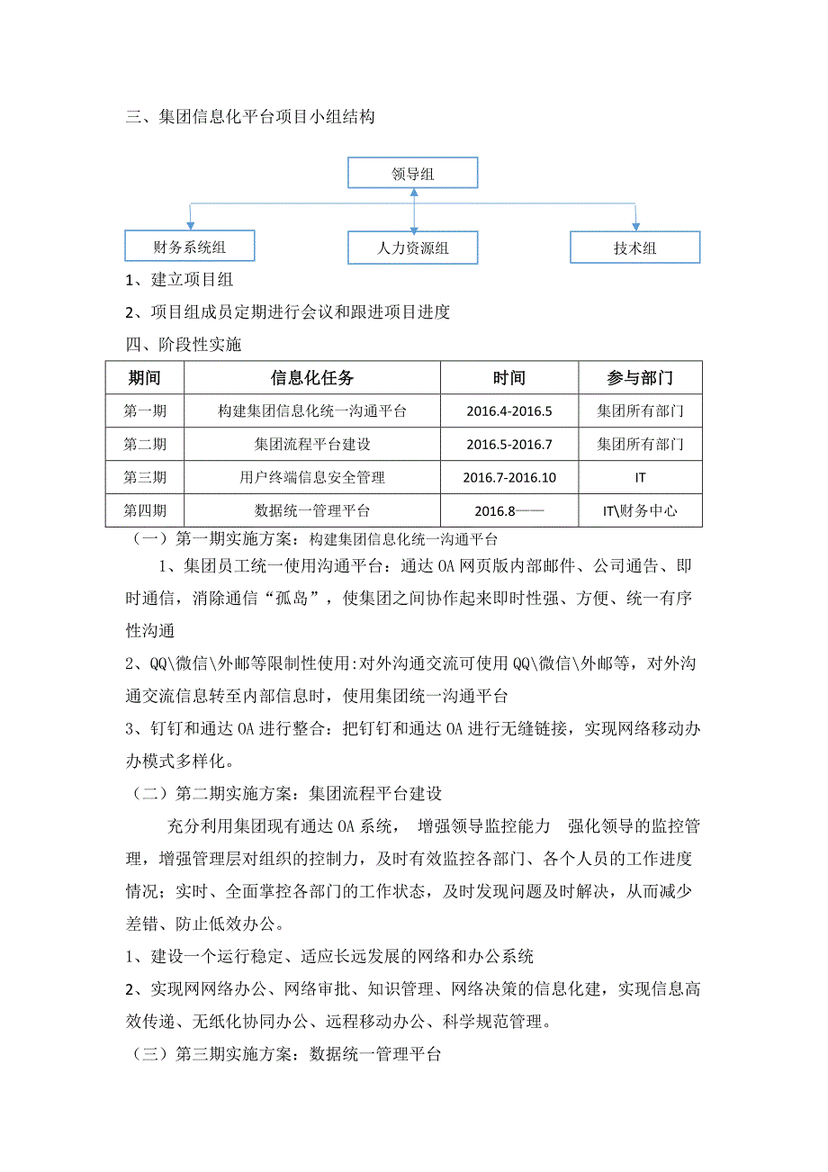 信息化平台建设_第2页