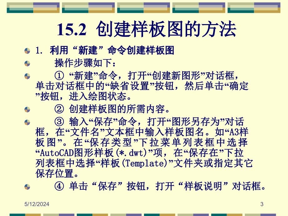 AutoCAD 2005中文版应用教程 教学课件 ppt 作者 刘瑞新 第15章 工程图实例_第3页