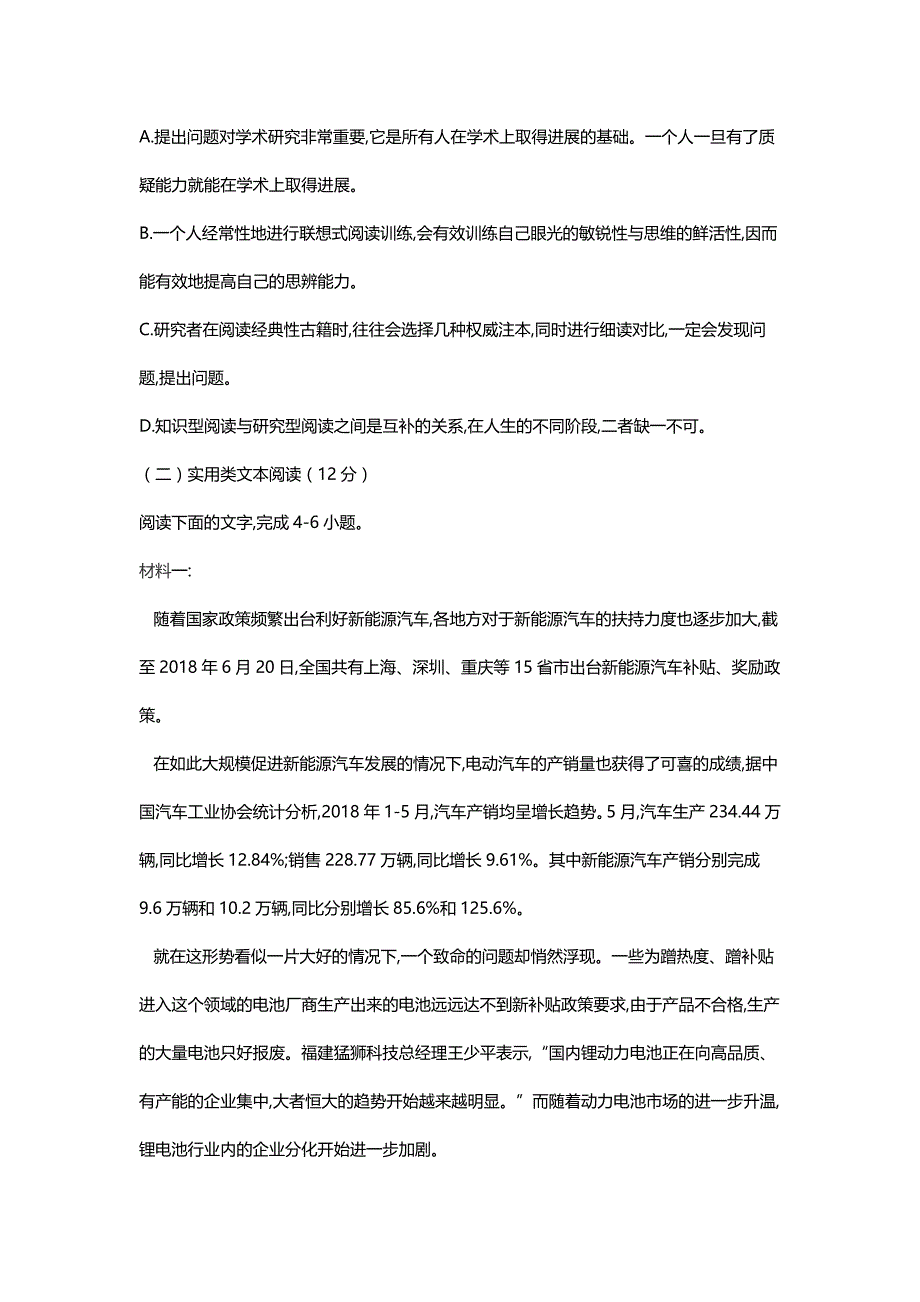 2018-2019年高一语文下学期期中考试试卷(山东新泰市含答案)_第3页