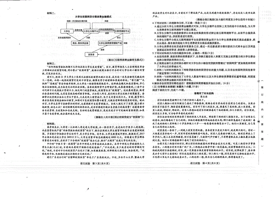 2019第三次模拟-语文试卷_第2页