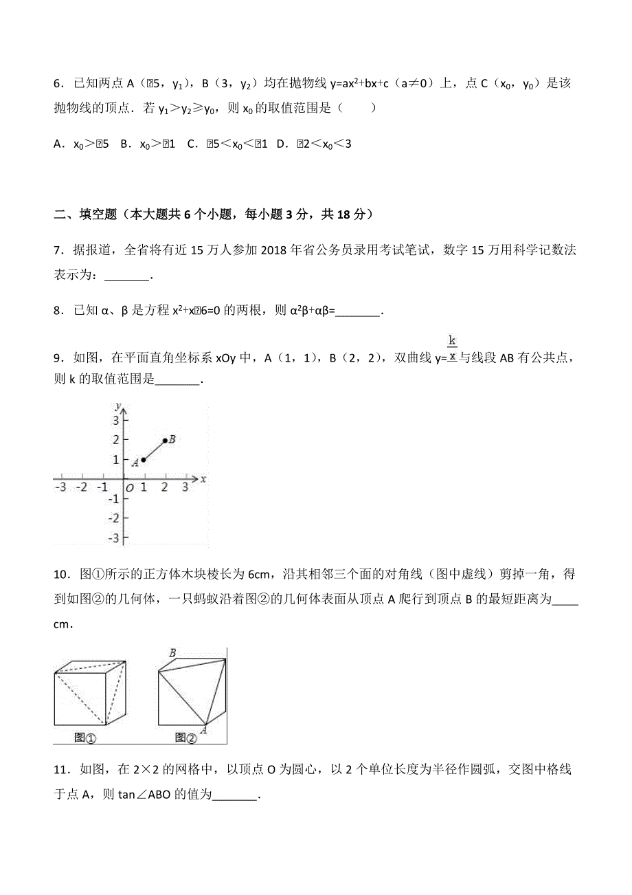 2019年江西省中考数学仿真模拟试卷（一）附答案解析_第2页