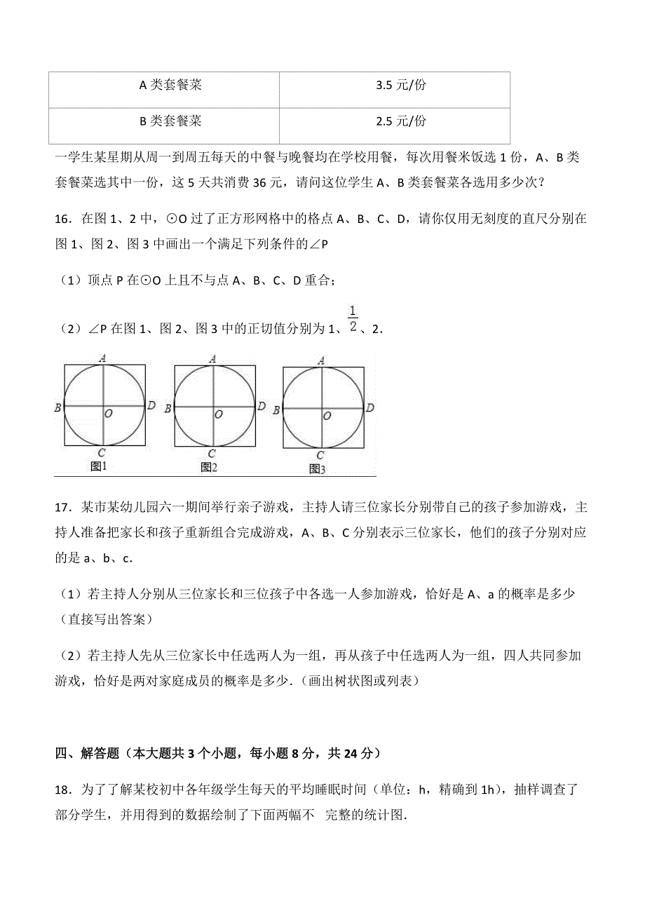 2019年江西省中考数学仿真模拟试卷（一）附答案解析_第4页
