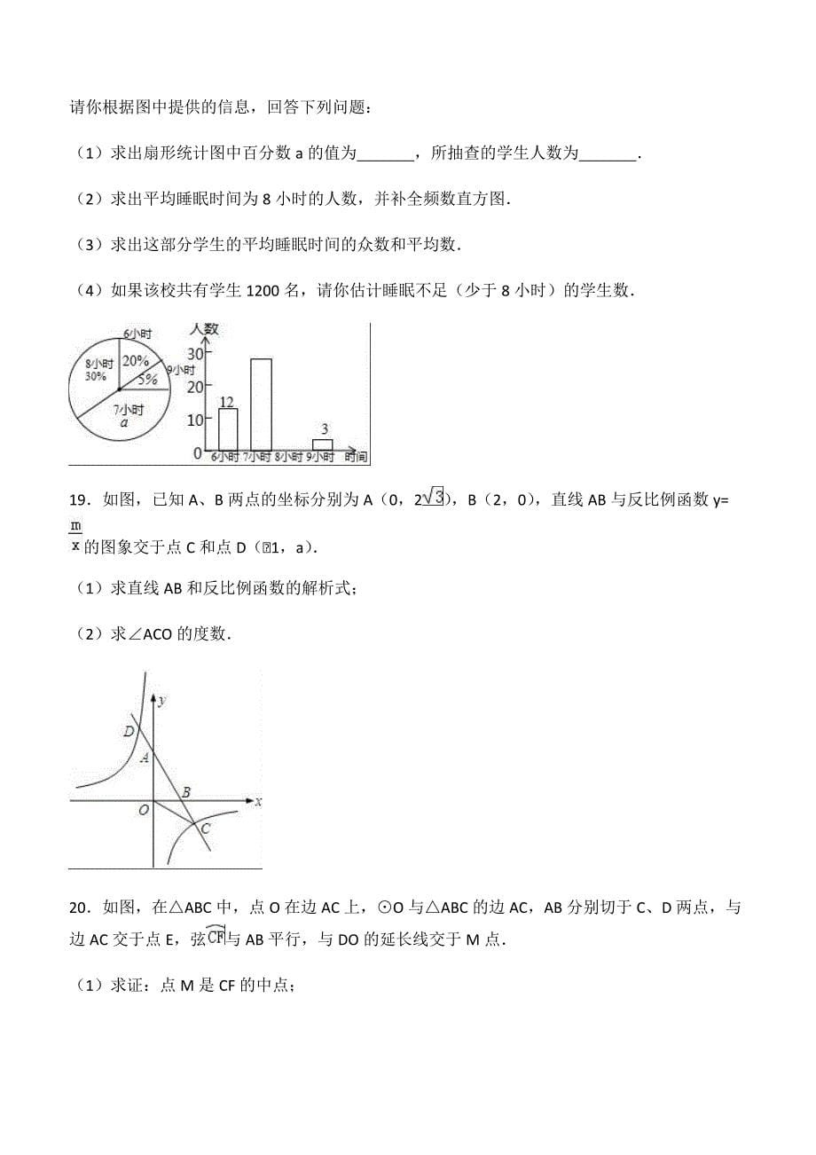 2019年江西省中考数学仿真模拟试卷（一）附答案解析_第5页