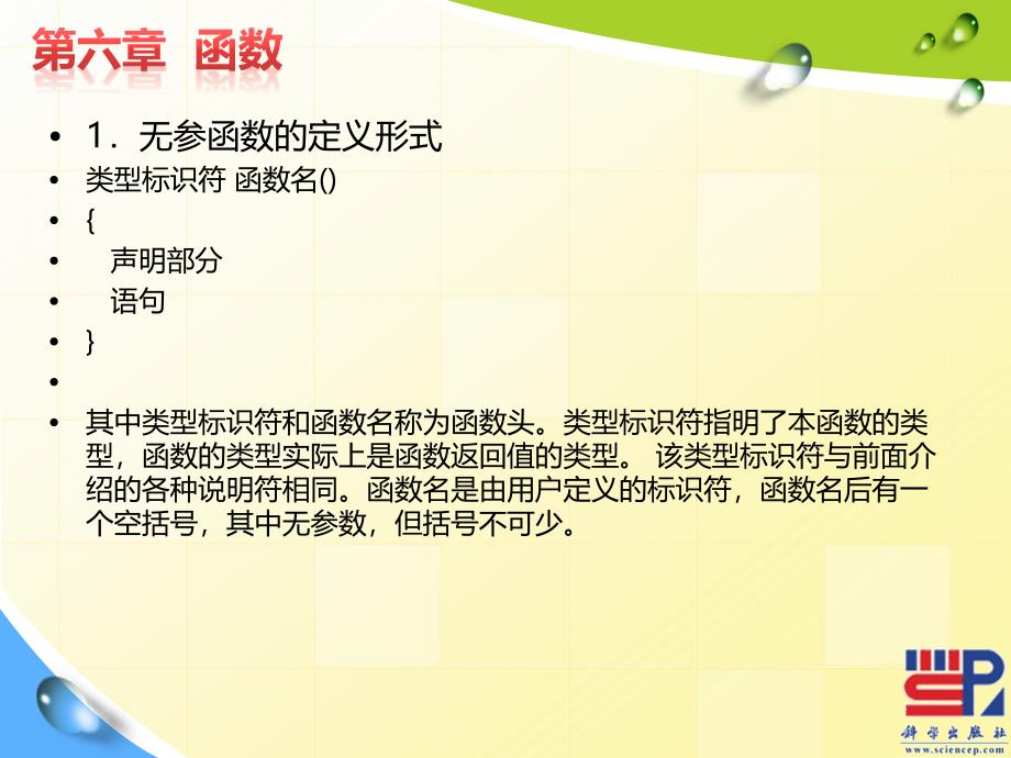 C语言程序设计 教学课件 ppt 作者 刘国成 张丹彤 第六章 函数_第3页