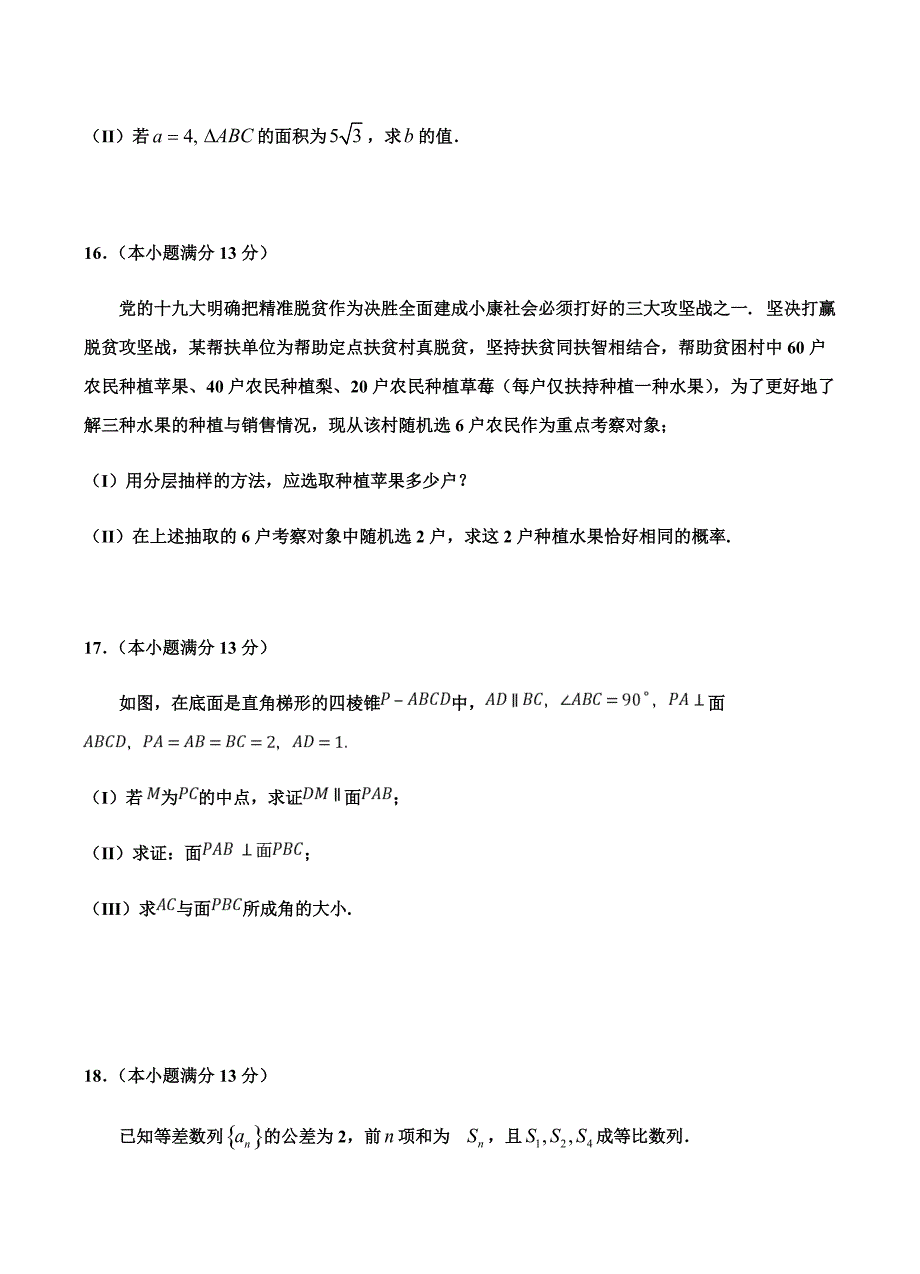 天津市七校2019届高三上学期期末考试试卷数学（文）含答案_第4页