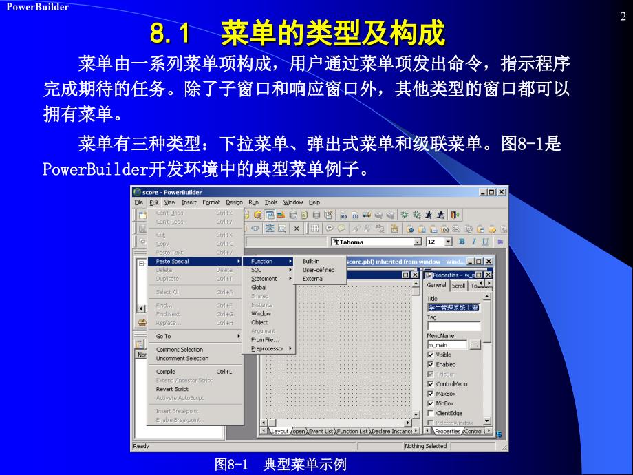 PowerBuider数据库开发 第2版 教学课件 ppt 作者 陈桂友 第8章 菜单_第2页