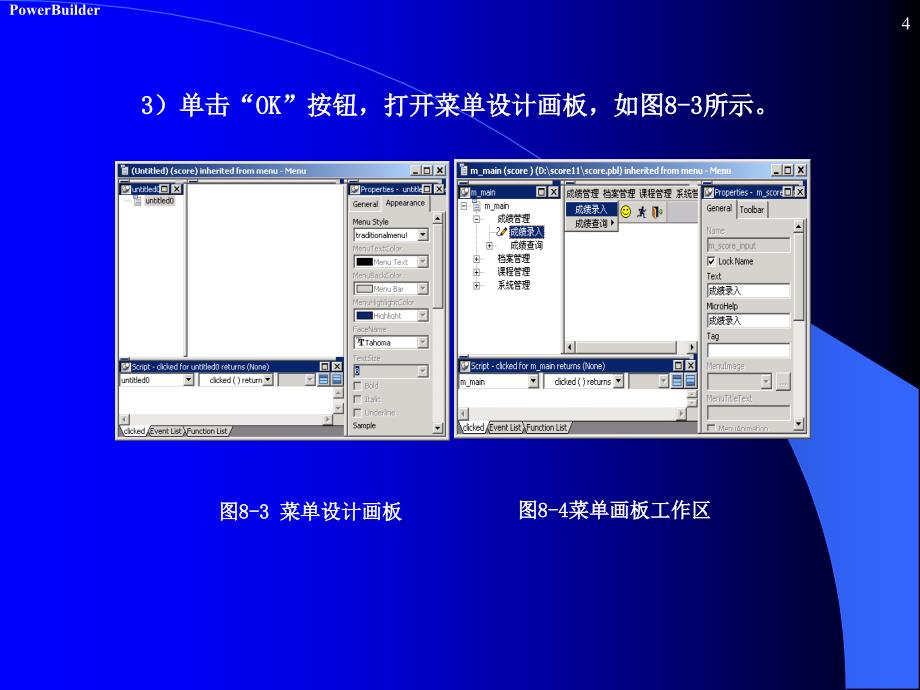 PowerBuider数据库开发 第2版 教学课件 ppt 作者 陈桂友 第8章 菜单_第4页