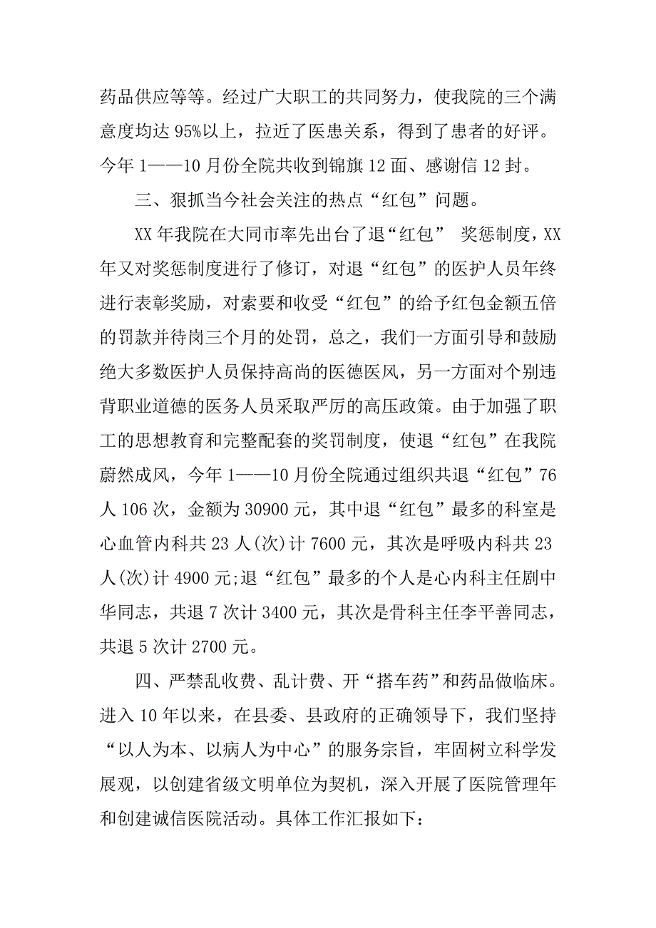 15年医德医风个人工作总结.doc_第3页