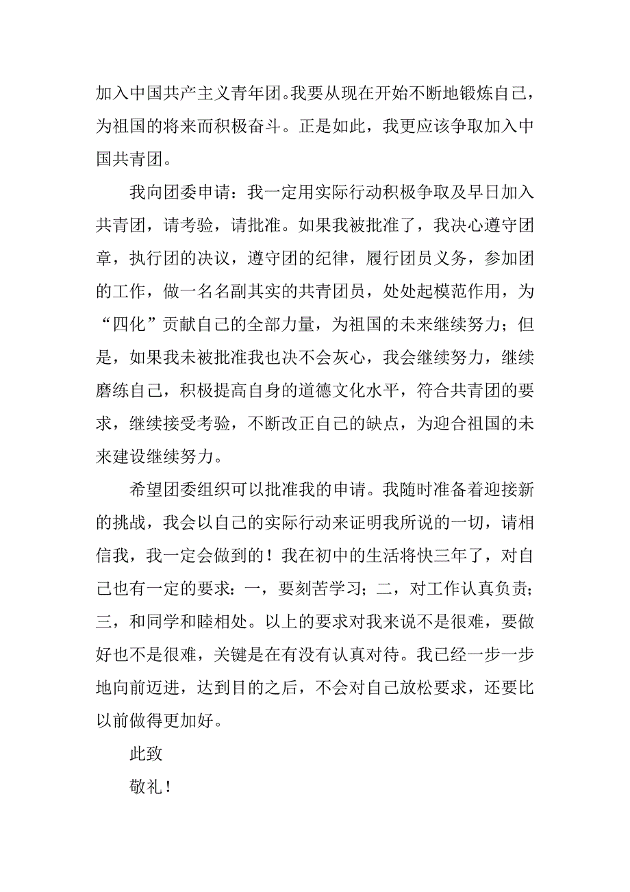 14年初中生共青团入团志愿书.doc_第2页