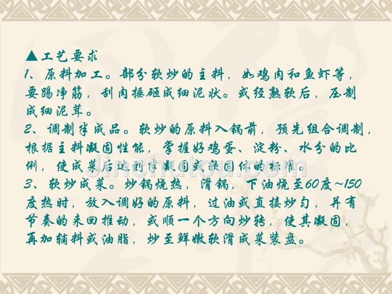 中餐热菜 教学课件 ppt 作者 徐小林 食全食美果蛋奶_第4页