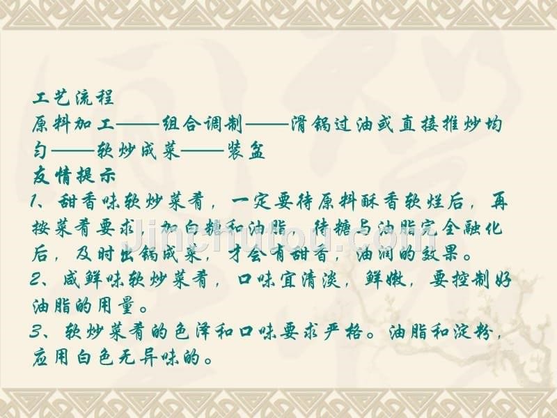 中餐热菜 教学课件 ppt 作者 徐小林 食全食美果蛋奶_第5页