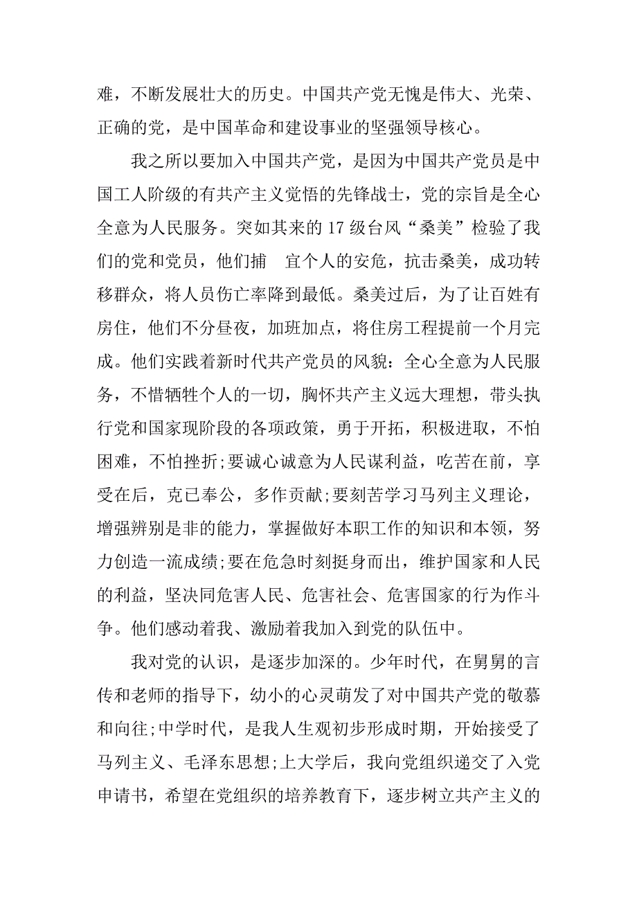 12月经典大二学生入党申请书.doc_第2页