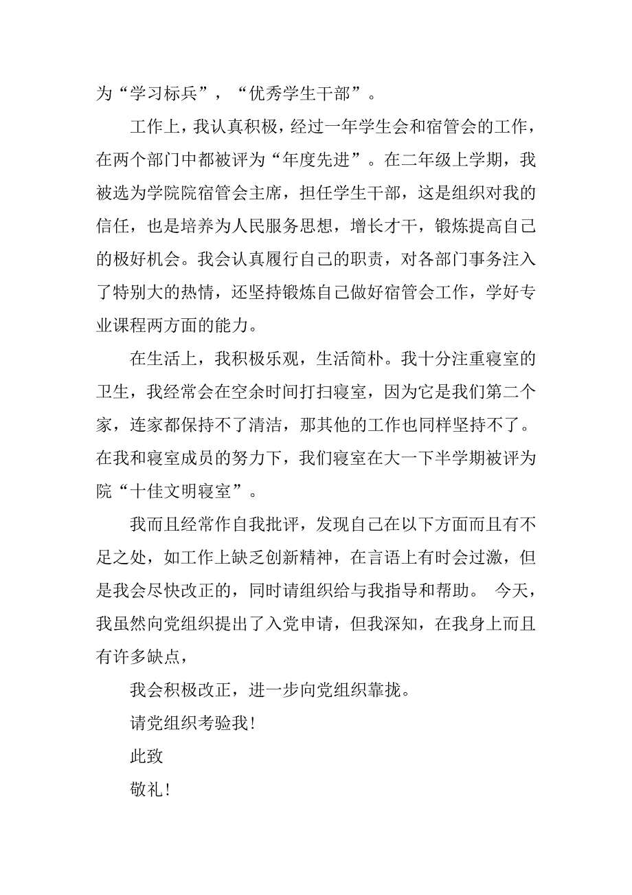 12月经典大二学生入党申请书.doc_第4页