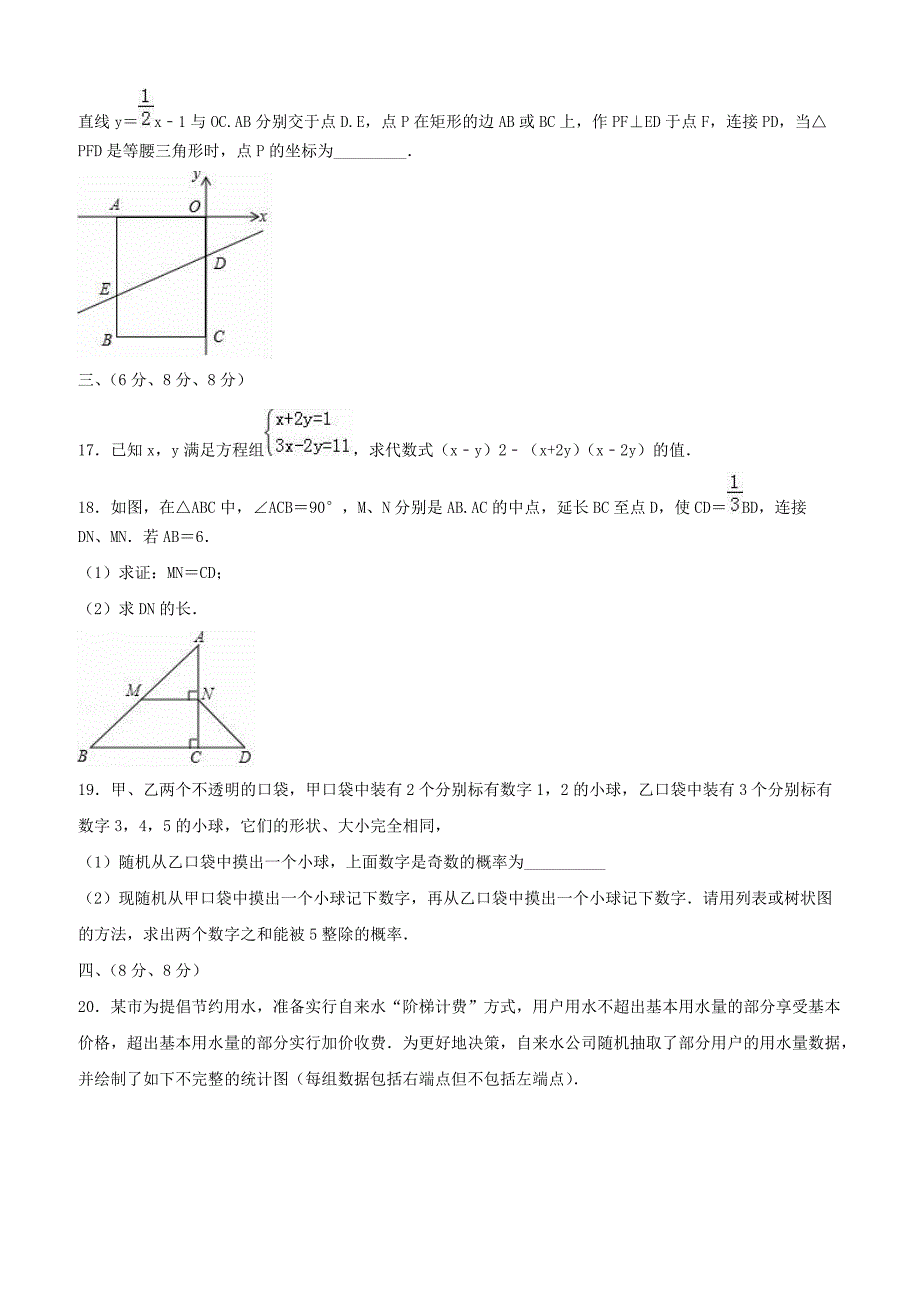 2019年辽宁省沈阳市铁西区中考数学一模试卷附答案解析_第3页