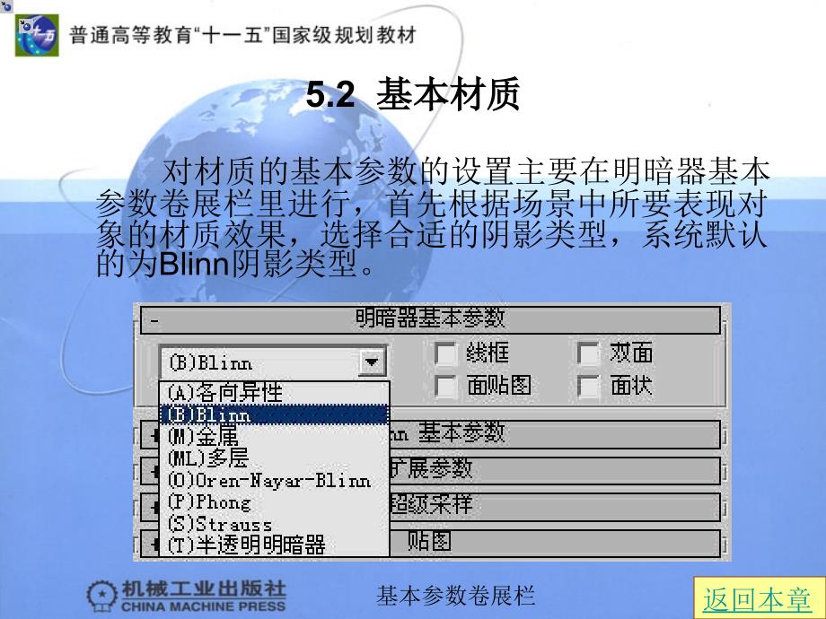 三维动画制作实用教程 教学课件 ppt 作者 王淑英第5章 3D5-2_第1页