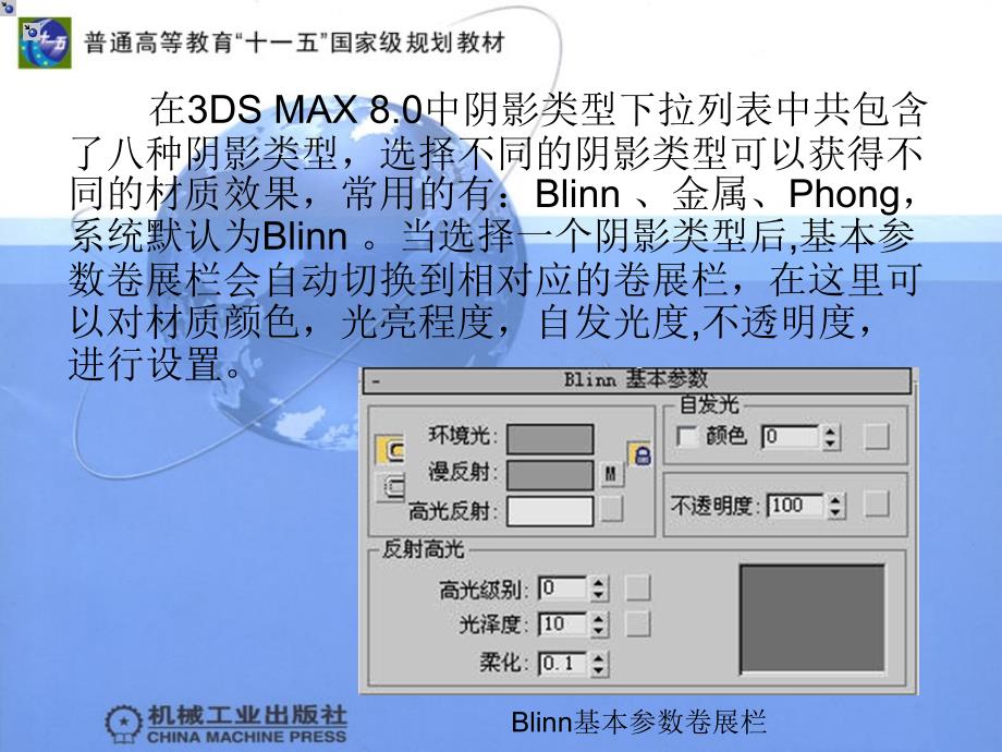 三维动画制作实用教程 教学课件 ppt 作者 王淑英第5章 3D5-2_第2页