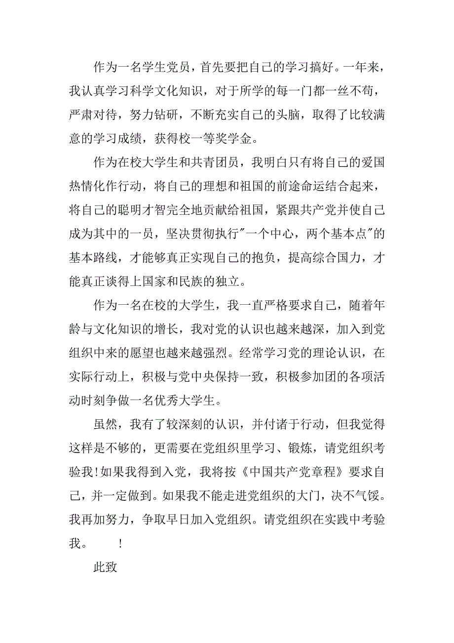 17年3月大四入党申请书.doc_第2页