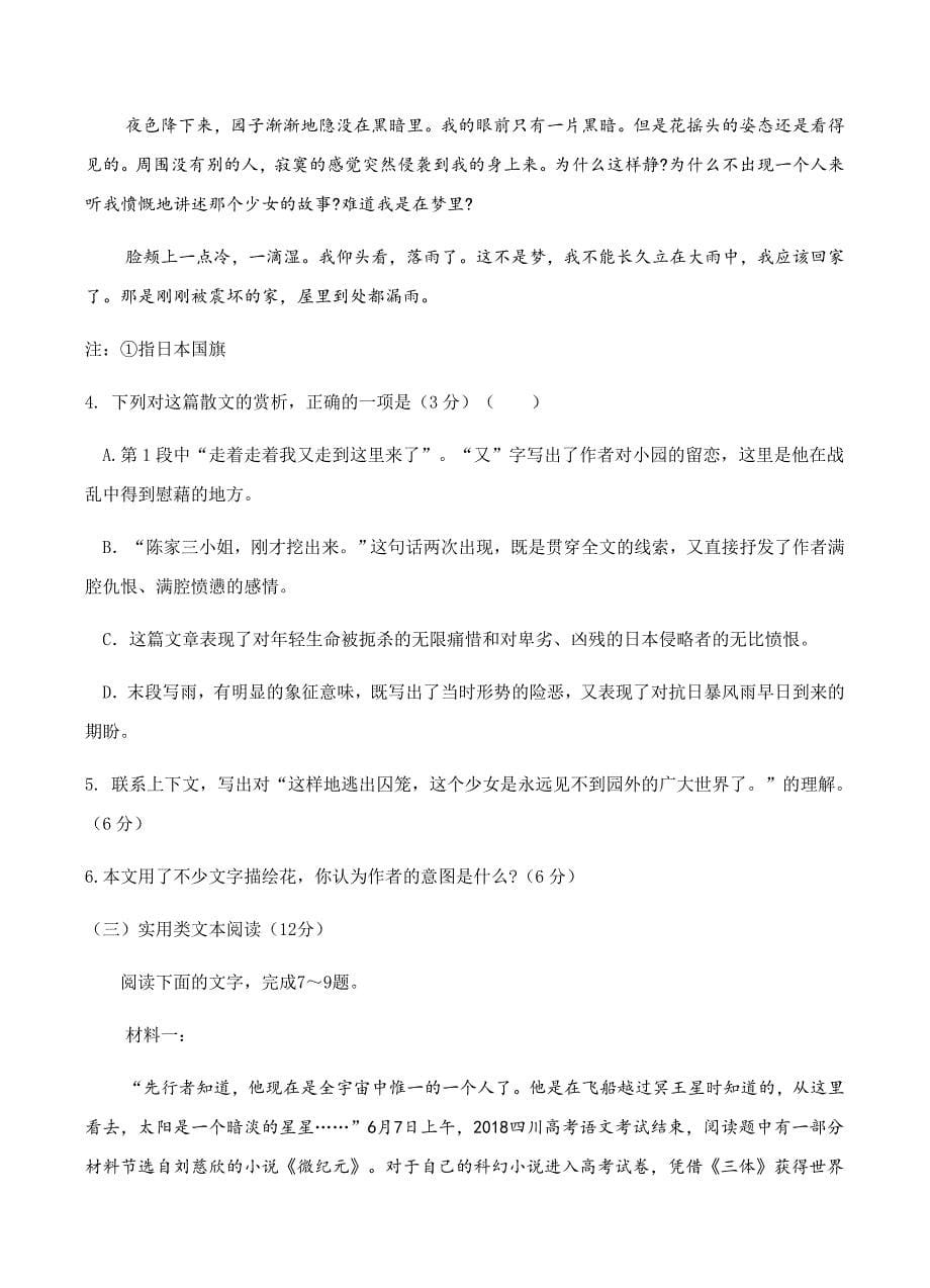 黑龙江省2019届高三上学期期末考试语文试卷及答案_第5页