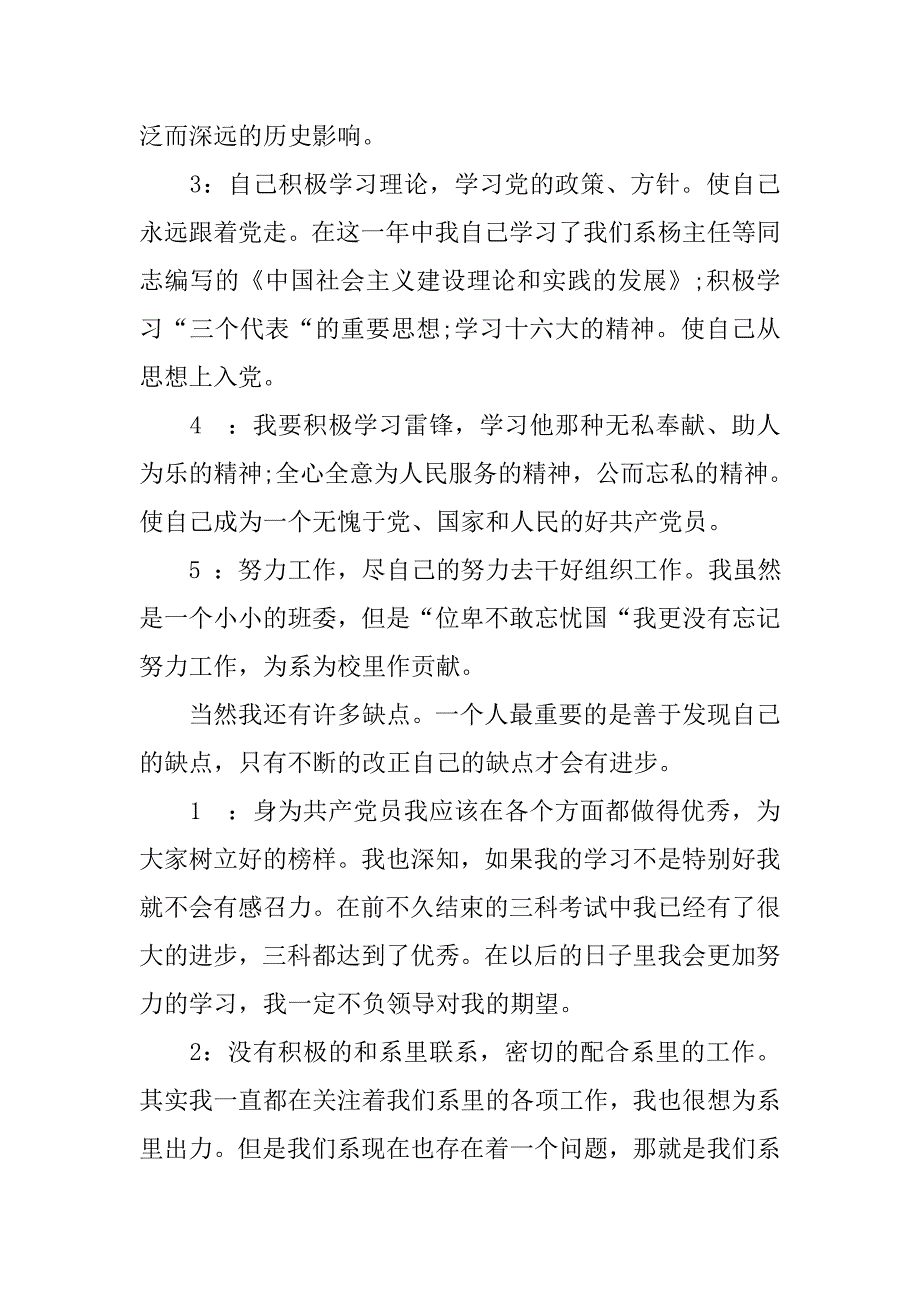 1000字入党自荐书格式.doc_第3页