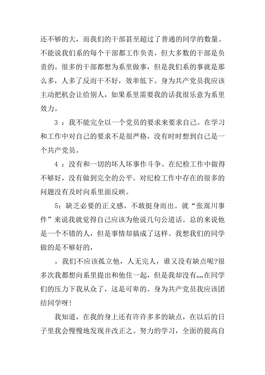 1000字入党自荐书格式.doc_第4页