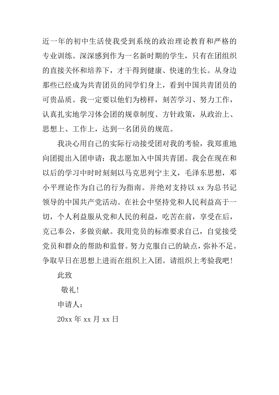 1000字初二学生入团申请书格式.doc_第2页
