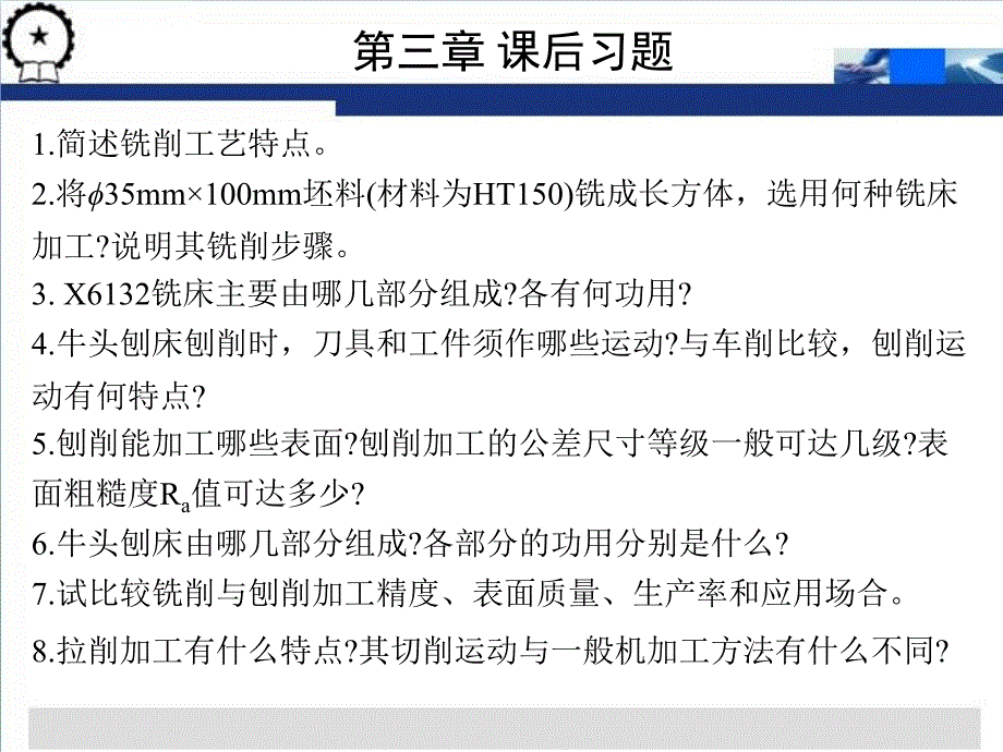 现代制造工程技术实践 第2版 教学课件 ppt 作者 宋昭祥 主编第三篇 第三篇课后题_第4页