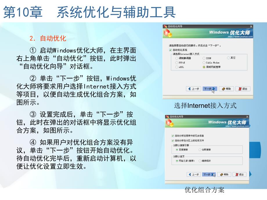 计算机实用工具软件 第4版 教学课件 ppt 作者 张连堂 高健 盛定高 第10章_第4页