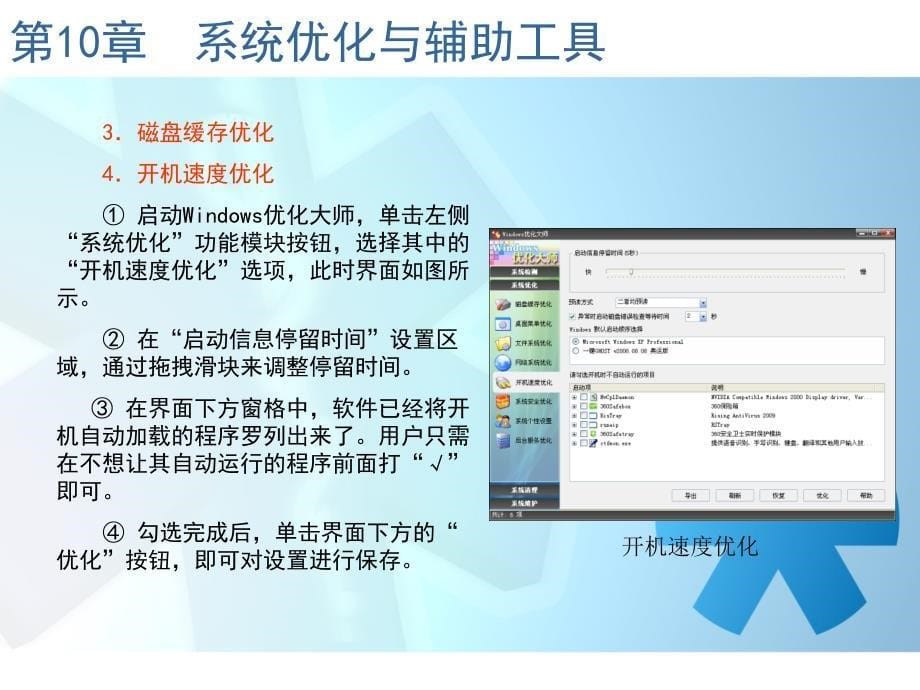 计算机实用工具软件 第4版 教学课件 ppt 作者 张连堂 高健 盛定高 第10章_第5页