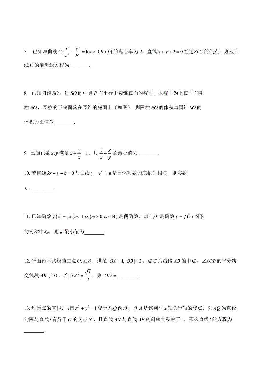 江苏省常州市2019届高三上学期期末考试数学（文）试卷含答案_第2页