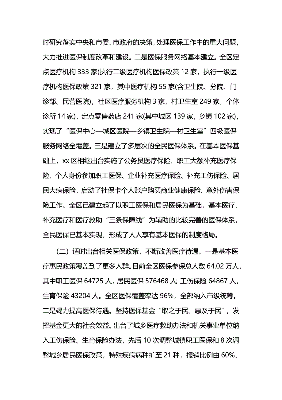 基本医疗保险工作的调研报告与企业职工养老医疗保险情况调研报告_第2页