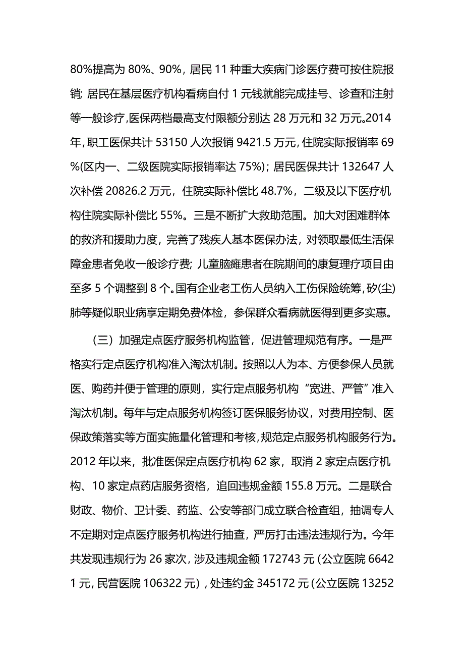 基本医疗保险工作的调研报告与企业职工养老医疗保险情况调研报告_第3页