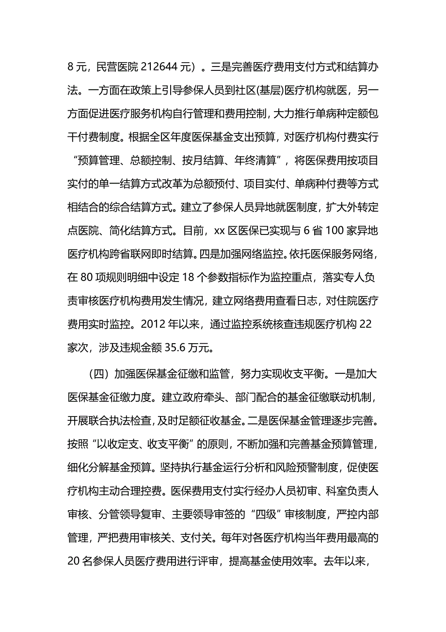 基本医疗保险工作的调研报告与企业职工养老医疗保险情况调研报告_第4页