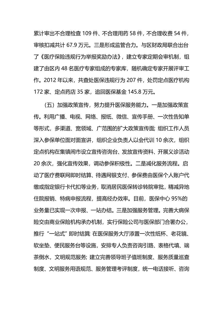 基本医疗保险工作的调研报告与企业职工养老医疗保险情况调研报告_第5页