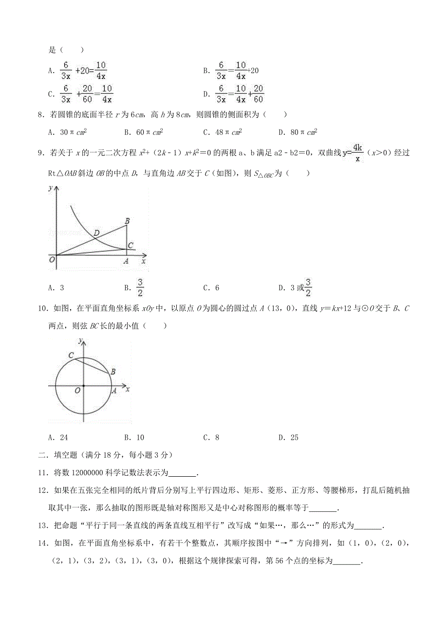 2019年内蒙古鄂尔多斯市中考数学模拟试卷（一）附答案_第2页