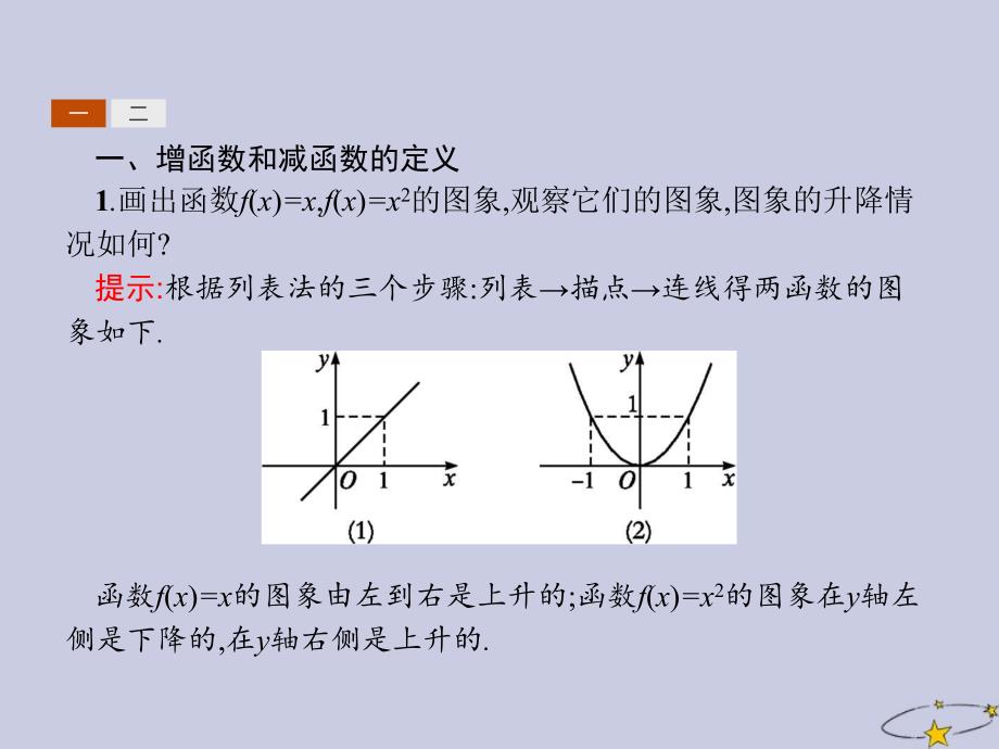 2019_2020学年高中数学第一章集合与函数概念1.3函数的基本性质1.3.1单调性与最大小值第1课时函数的单调性课件新人教A版必修_第3页