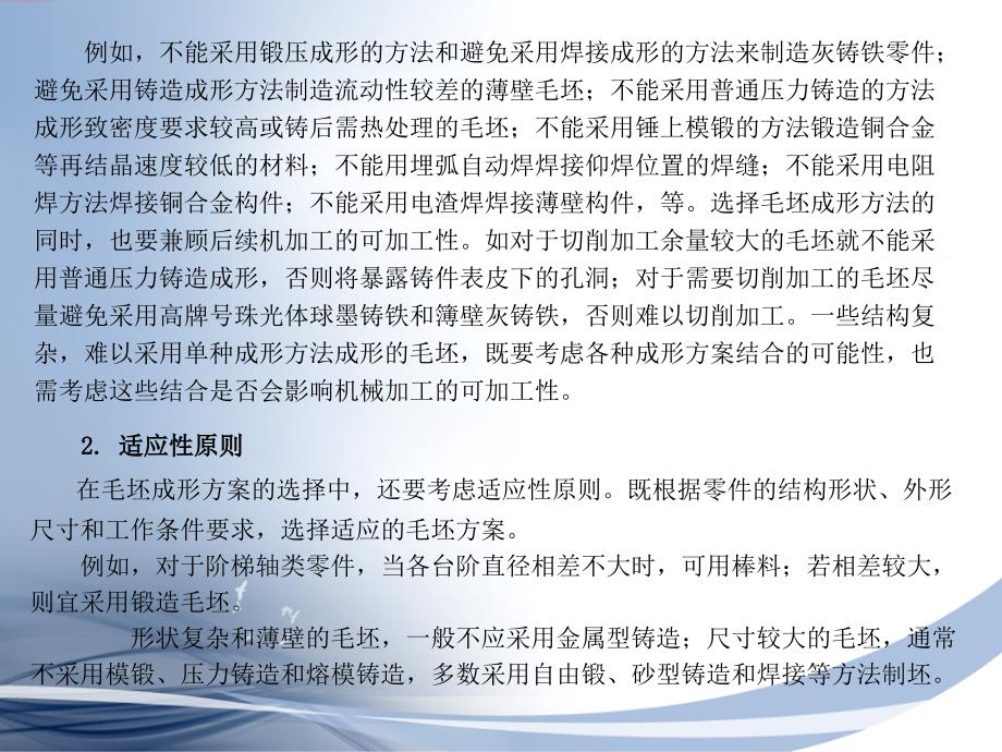 现代制造工程技术实践 第2版 教学课件 ppt 作者 宋昭祥 主编 第十一章_第3页