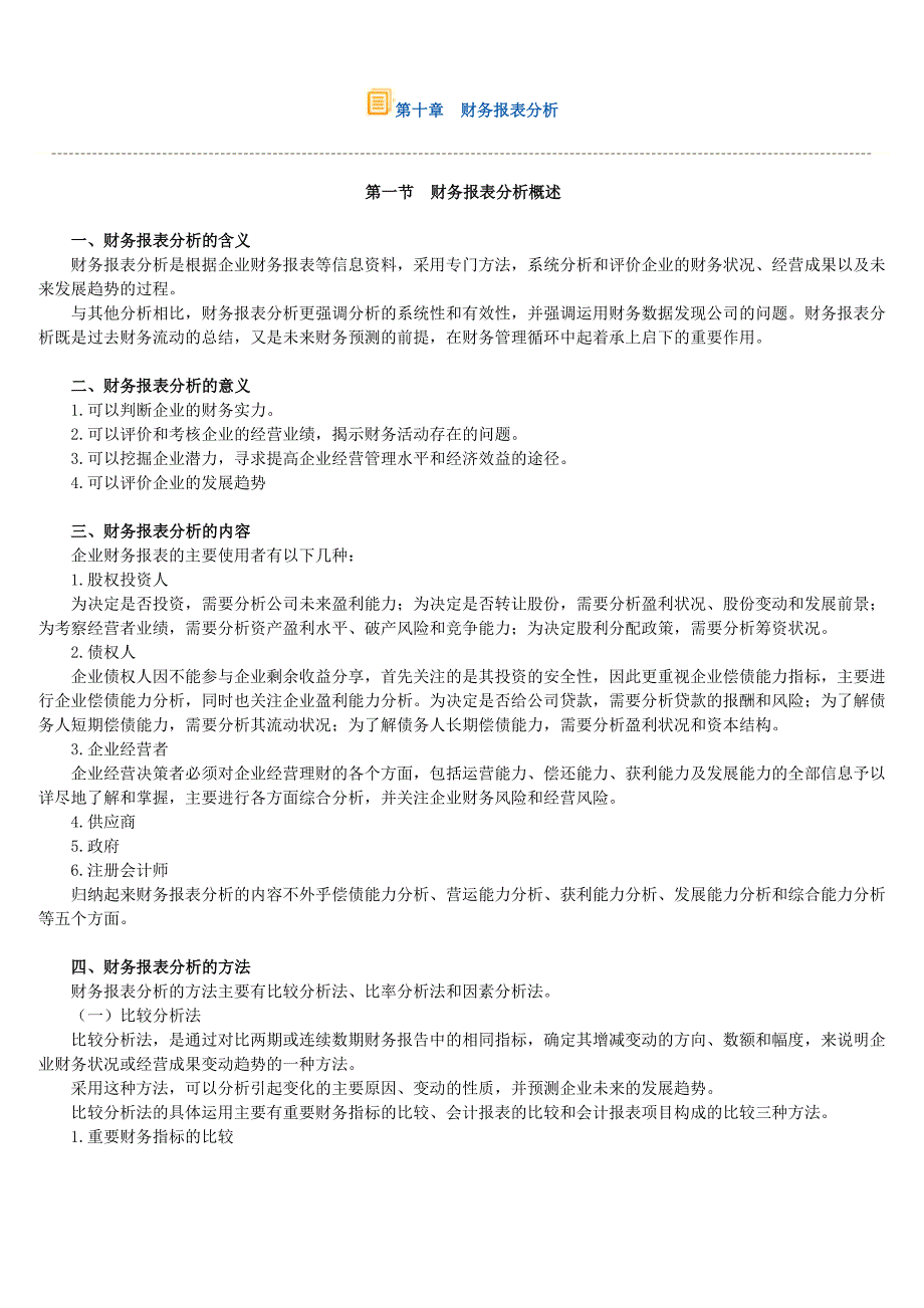 财务报表分析114523067_第1页