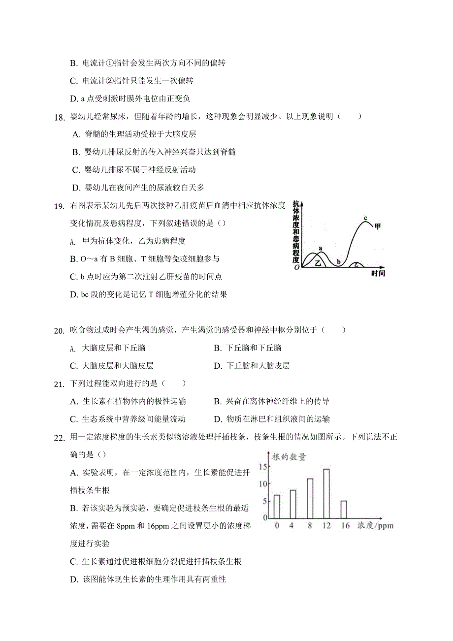 辽宁省辽河油田第二高级中学2018-2019学年高二上学期期末考试生物---精校Word版_第4页